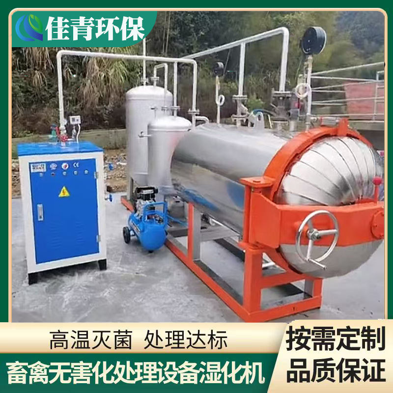 Sick and dead pigs high temperature production machine slaughter waste humidification machine breeding animal husbandry harmless treatment equipment