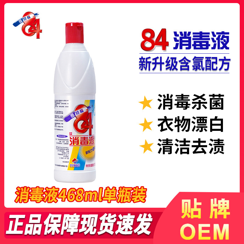 Aitefu 84 84 дезинфицирующее средство 468мл для одежды, дезинфекция воды, дезинфицирующее средство на основе хлора, одна бутылка, производитель
