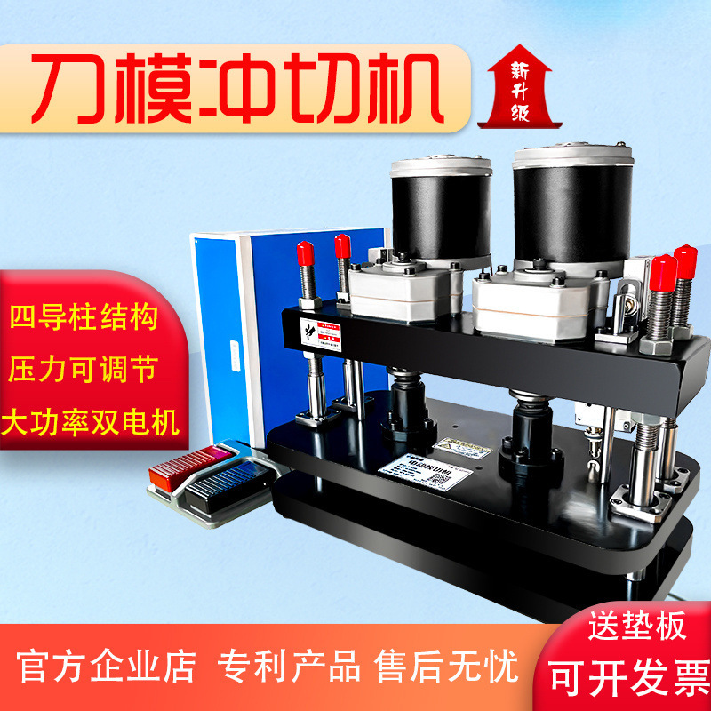 Электрическая машина для вырубки, электрический пресс, маленькая машина для пробивки, пресс для косметического порошка