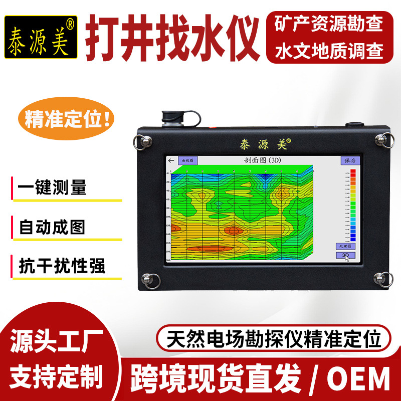 Taiyuanmei английская версия, детектор воды, для поиска источников воды