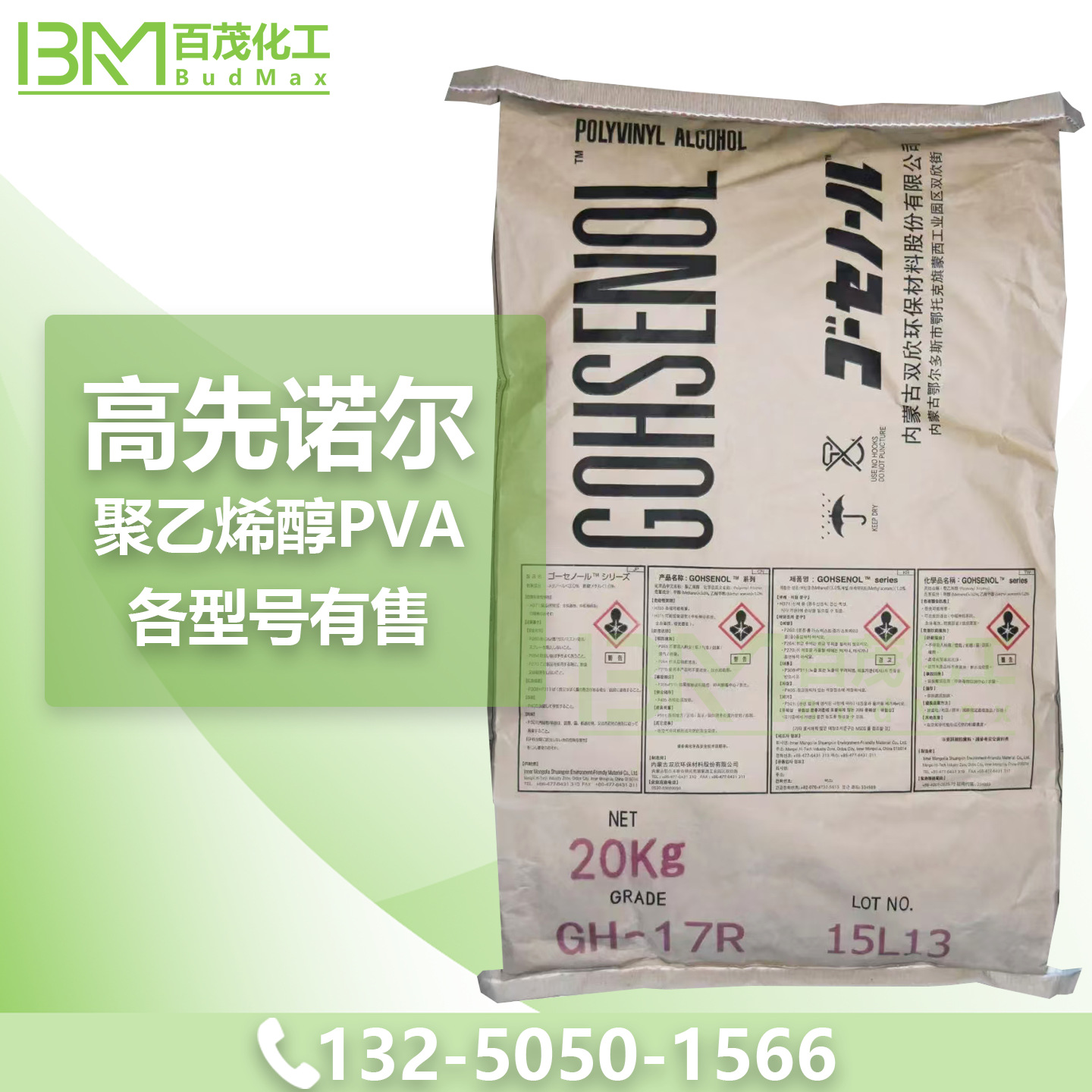 Синтетическая химия поливинилового спирта Gaixinnuo Pvagh17R/Gh17Y/Gh22/Gl-05Af, Внутренняя Монголия Шуанксин