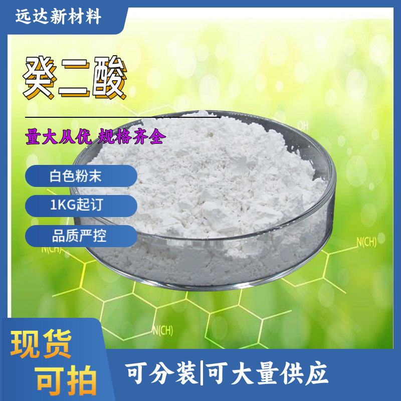 Кислота калибика себорейная кислота 111-20-6 1кг минимальный заказ 99% содержание, готова к аукциону и формовочному агенту