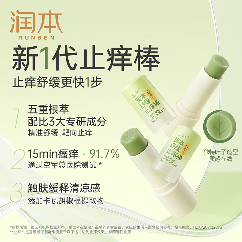 Runben Baby Arnesia Soothing Cream Baby Soothing Cream Soothing Stick Soothing Liquid Baby Mosquito Repellent Cream Walking Bead Mosquito Repellent Liquid