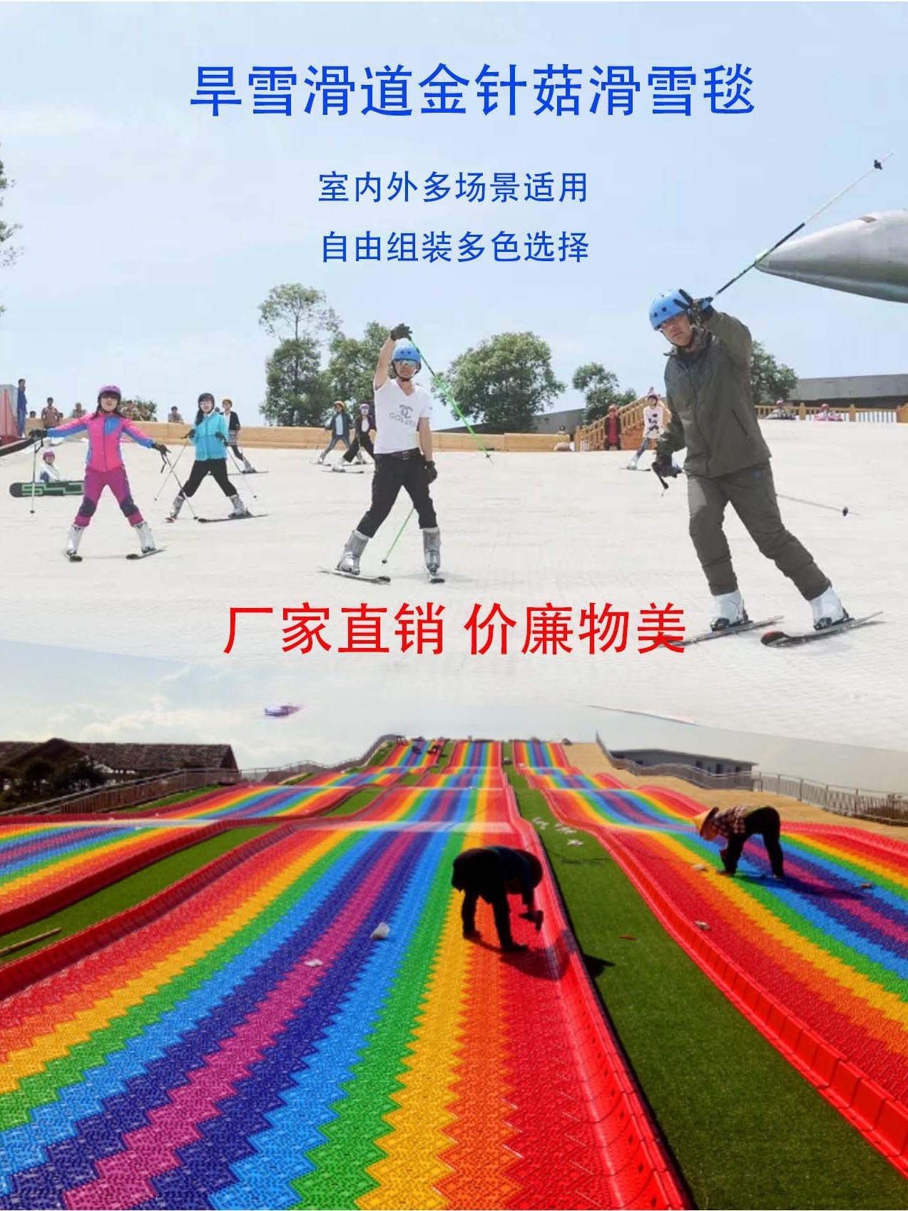 Rainbow Slide Four Seasons Snow Slide Indoor and Outdoor Flammulina velutipes Ski Blanket Dry Snow Blanket Simulation Snow Dry Snow Slide