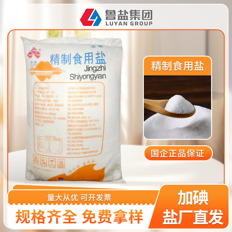 Официальный аутентичный Лужин первая сорт очищенная пищевая соль приправы йодированная 25кг мелкая соль коммерческая оптовая цена