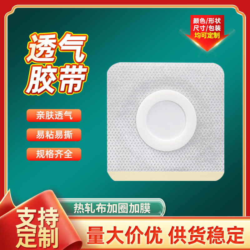 Нетканый трехвольтовый патч, акупрессурный бандаж, пустой патч, дышащий клейкий моксибустионный патч, пупочный патч, фиксирующий патч