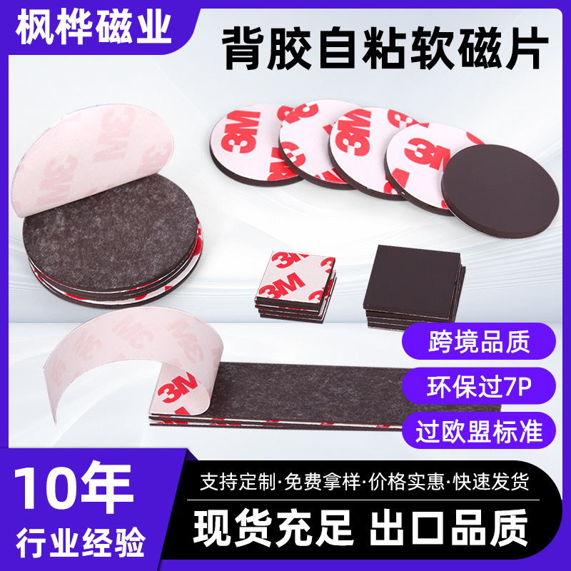 Резиновый мягкий магнит на клеевой основе, самоклеящийся мягкий магнитный лист, DIY круглый магнит для холодильника