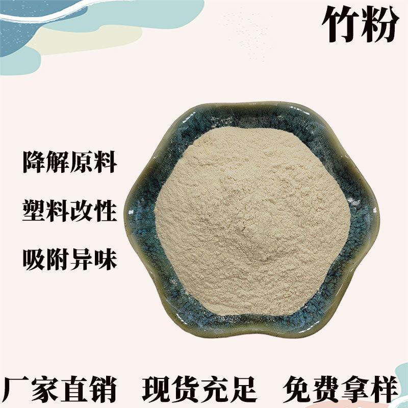 Порошок бамбука, индивидуальный, для инъекционного формования, экологически чистый, энергосберегающий, сырье для производства бумаги