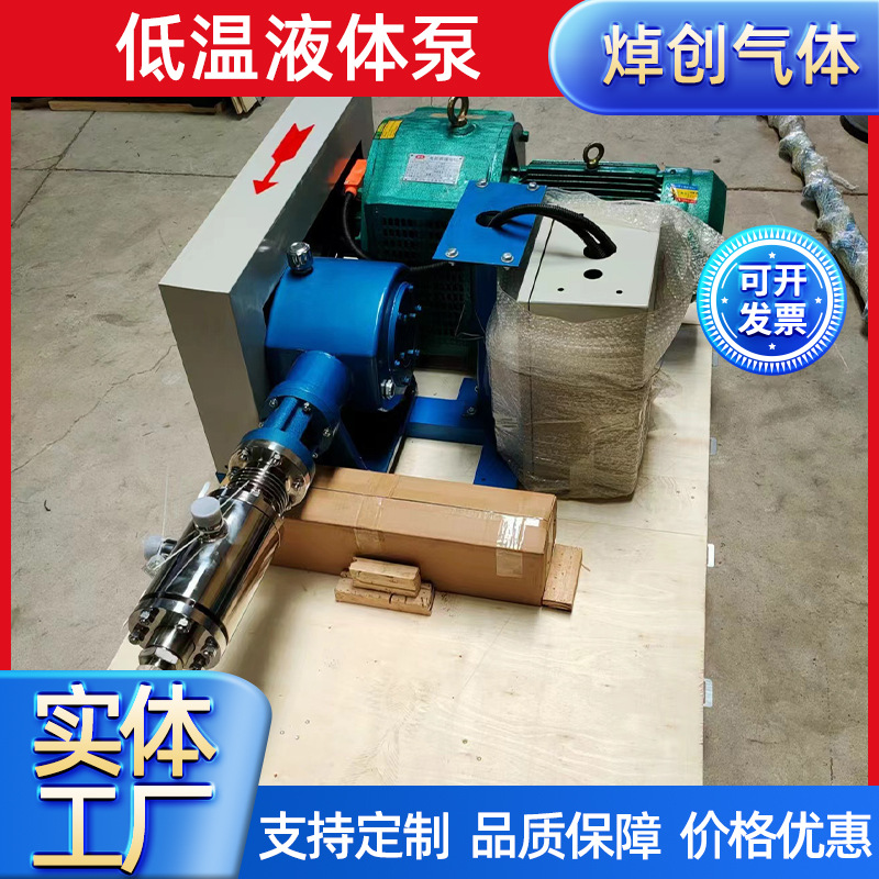 Насос для жидкостей при низкой температуре, насос для жидкого кислорода, насос для жидкого аргона, насос для жидкого азота, насос для жидкого углекислого газа малых размеров