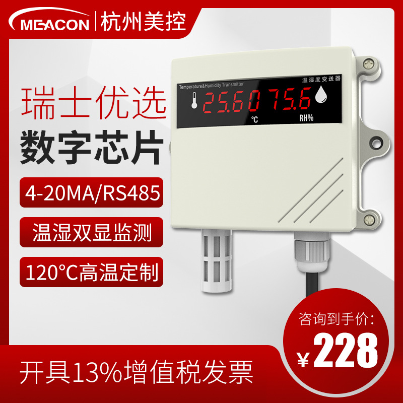 Mei Temperature and Humidity Meter High-Precision Industrial Wall-Mounted Temperature and Humidity Sensor 485 Temperature and Humidity Transmitter