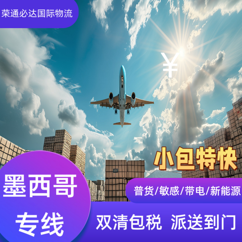 Мексика двойная очистка и доставка от двери до двери международная логистика экспресс воздушные и морские грузоперевозки трансграничная экспресс-линия для малых посылок