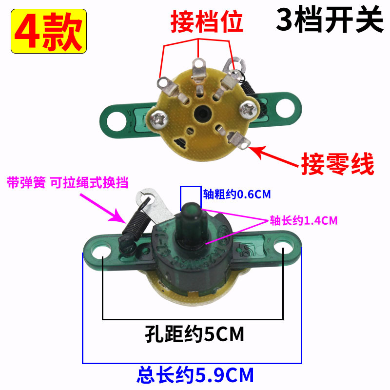 Electric fan accessories table fan governor wall fan cable speed control switch position switch knob speed position control