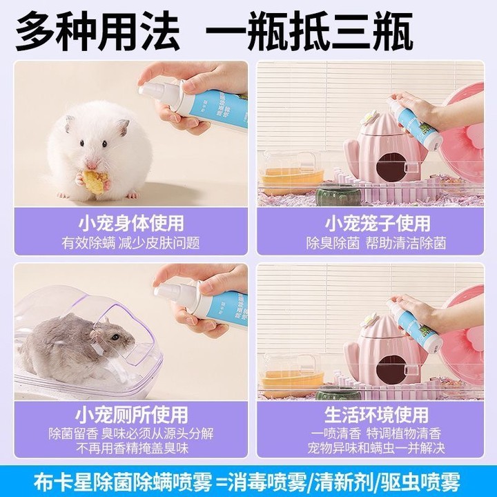 Hamster Deodorant Spray External Mite Repellent Small Pet Golden Bear Rabbit Flea Removal Hamster Supplies Complete Set