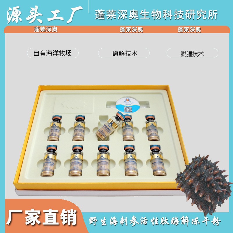Sea Cucumber Customization_Instant Sea Cucumber_Ready-To-Eat Sea Cucumber Instant Sea Cucumber Peptide Powder_Freeze-Dried Sea Cucumber Peptide Small Molecule