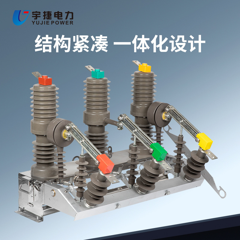 Yujie ZW32-12FG/630 secondary fusion high voltage vacuum circuit breaker 10KV column intelligent switch