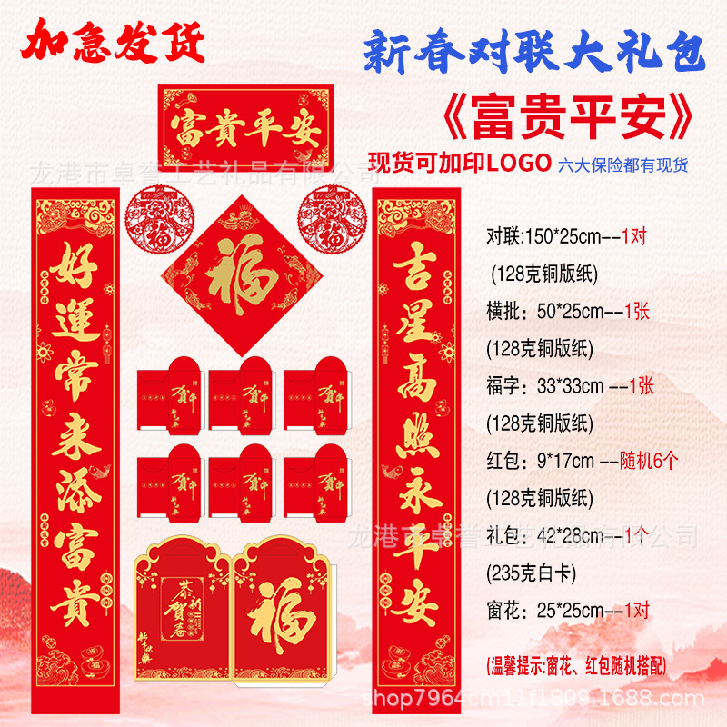 2026 New Year Couplet Gift Pack Customized Red Packet with Blessings Customized Bank Corporate Advertising Insurance Spring Couplet Printed Logo