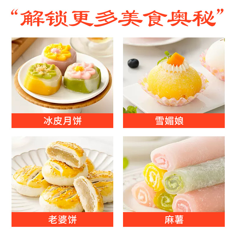 Cooked cake flour 20g cooked glutinous rice flour snow mei Niang ice skin moon cake old woman cake egg yolk crisp anti-stick hand powder baking materials
