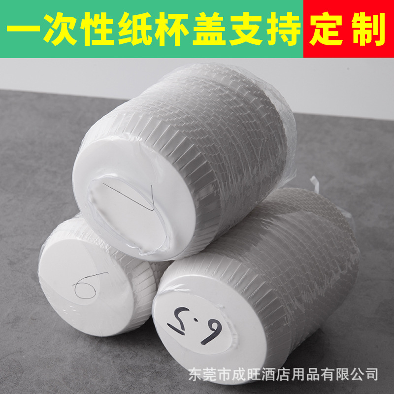 Factory Direct Sales Disposable Paper Cup Lids, Hotels, Barber Shops, Bars, Ktv Clubs, Advertising Cup Lids Customization