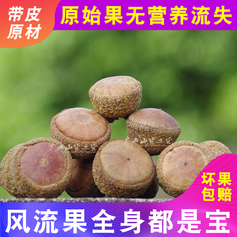 Guangxi's New Wild Wind Flow Fruit 500g with Skin, Original Fruit, Stone Fruit, Zhuangjia Yangqi Fruit, Men's Nourishing Fruit, Can Be Combined with Cynomorium