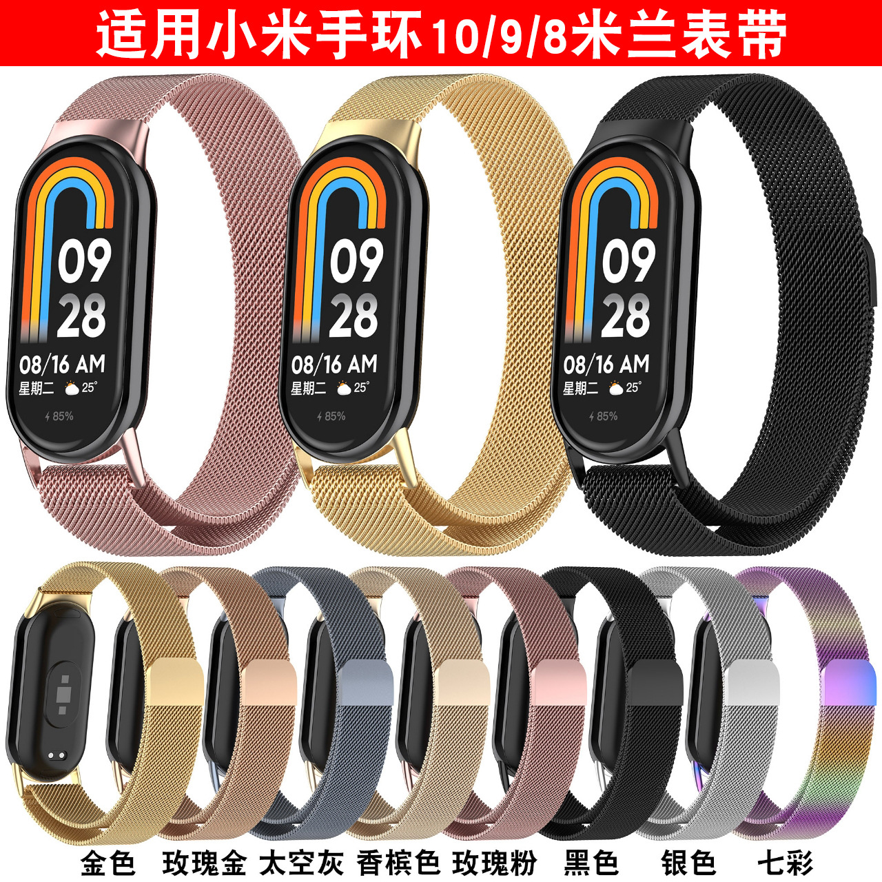 Xinyuan Shuntong подходит для Xiaomi Mi Band 8 9 10m, магнитный миланский ремешок