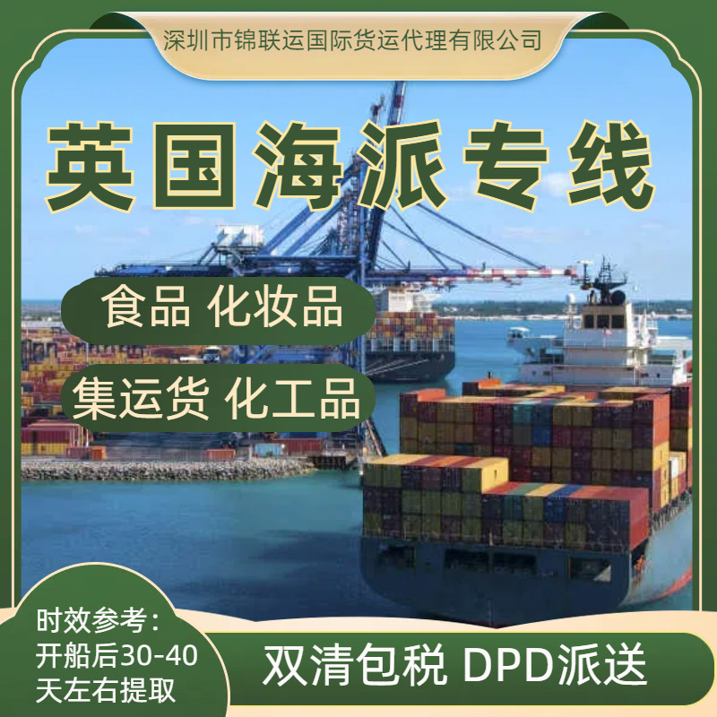 Uk International Shipping Dual-Clearance Line Can Export and Transport Turtle Paste, Cross-Border E-Commerce Door-To-Door Dual-Clearance with Tax Included