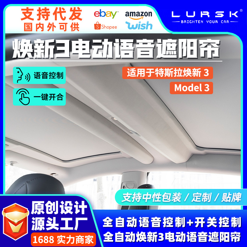 Подходит для Tesla Model 3/Новая модель 3, солнцезащитный козырек, интеллектуальный электрокрыша с голосовым управлением