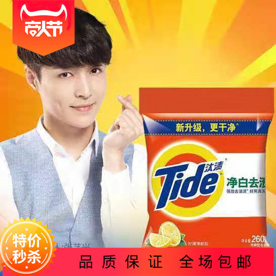 Tide Laundry Detergent 260g*20 Bags, Whitening, Stain Removal, Low Foaming, Easy to Bleach, Company E-Commerce Benefits, One Piece Drop Shipping, Free Shipping