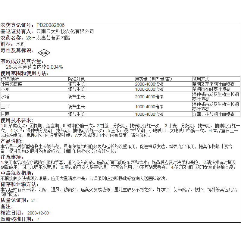 Yunda 120 brassinolide 0.004% increment increase yield promote growth growth regulation 10ml