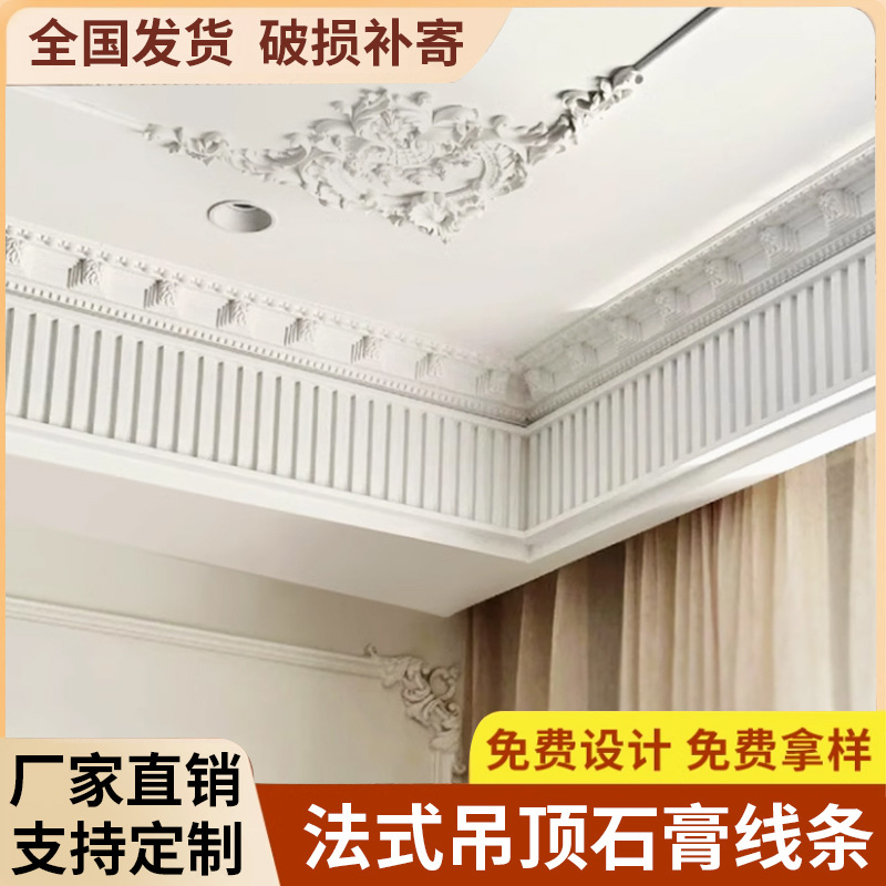 French-Style Ceiling Molding with Cornice, Plaster Line, Tiger Head, Piano Combination, Washboard Line, Ceiling