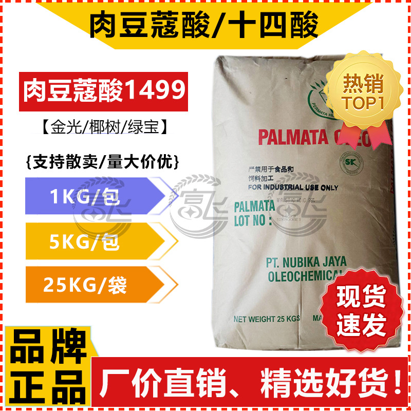 [Starting from 1KG] Myristic acid 14 acid golden light/lvbao decanoic acid 1499 cosmetic grade C14 acid