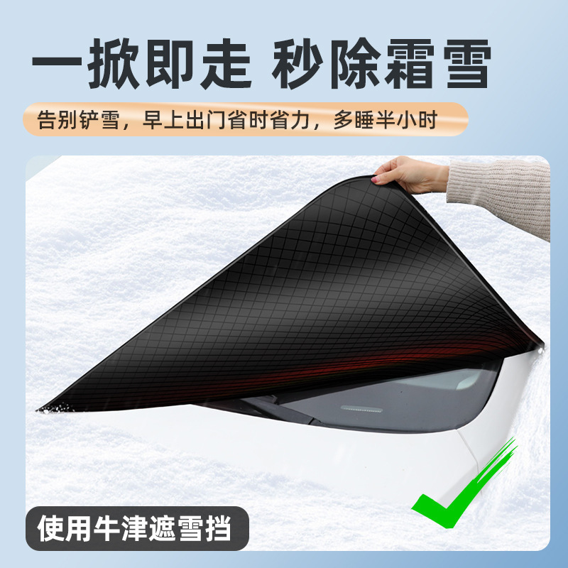 Magnetic Car Snow Shield, Front Windshield Snow Cover, Anti-Snow Cover, Anti-Freeze, Anti-Frost, Universal Cross-Border Sunshade
