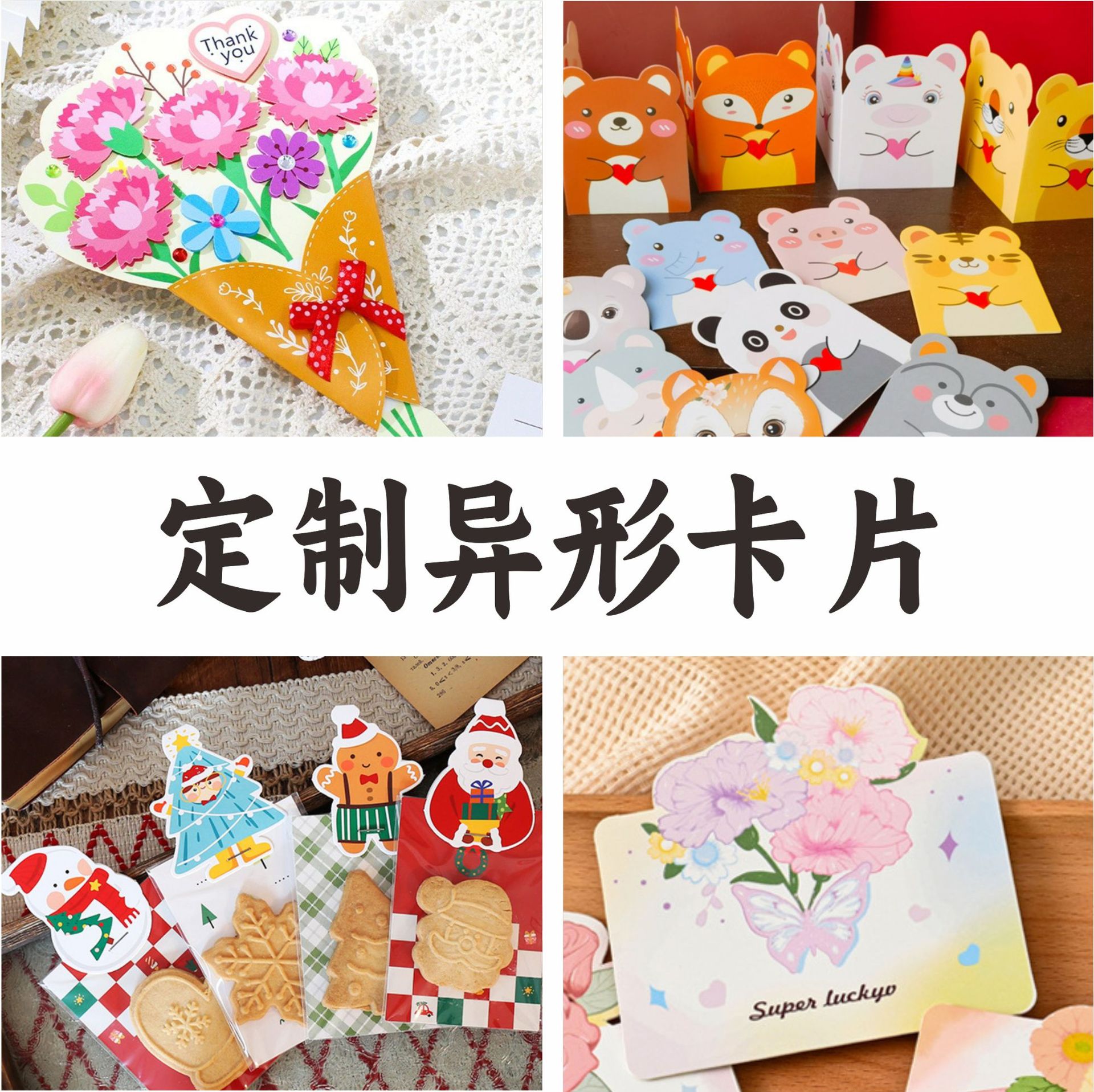 Кастомизация фигурной складной карточки, благодарственная открытка, карточка для тортов