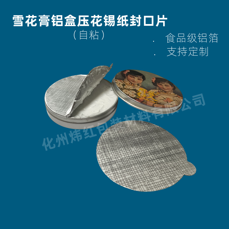 Snowflake Cream Jar Aluminum Foil Sealing Sticker Self-Adhesive Sealing Sheet Aluminum Lid Aluminum Sheet Beauty Sealing Sticker