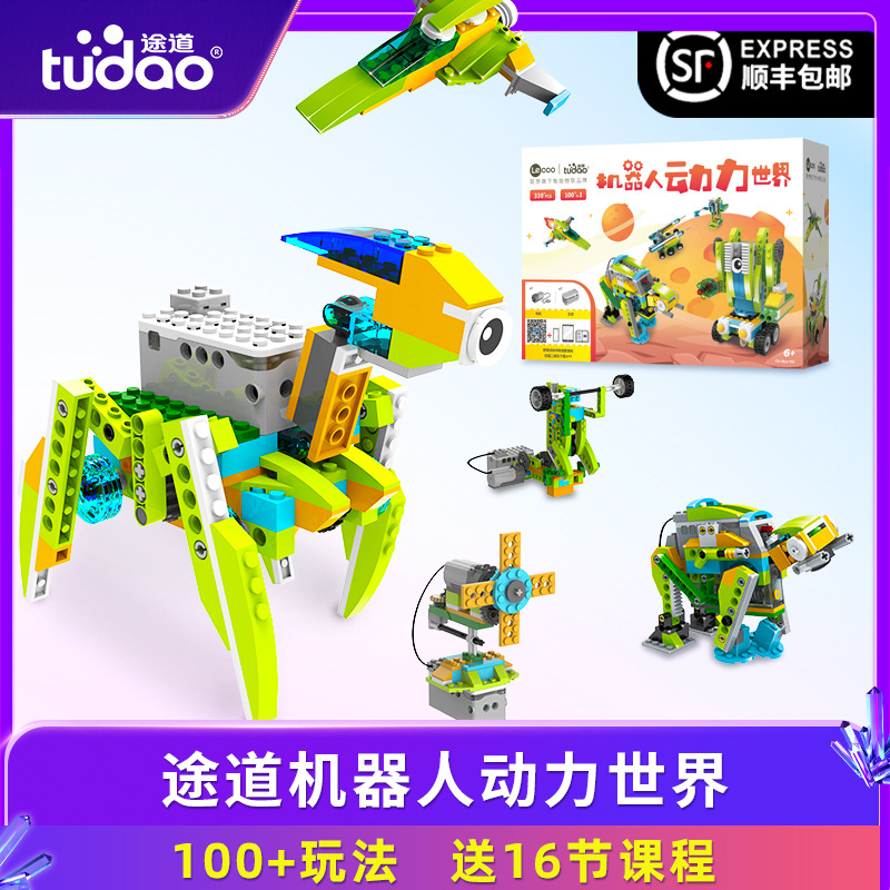 Tudao Robot Power World Mechanical Assembling Building Blocks Children's Boys Electric Assembling Educational Toys 6 Years Old