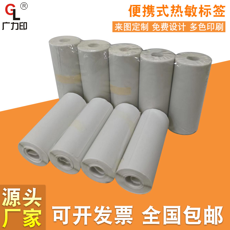 Портативная маленькая рулонная термальная бумага три защиты клейкая этикетка пользовательская экспресс-одиночная термальная печатная бумага