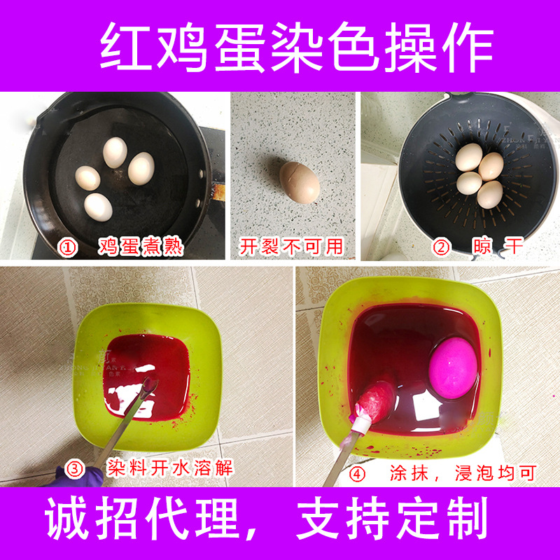 Wholesale wedding Full Moon supplies Red Egg Dye Red green peanut pigment pink colorant magenta dye