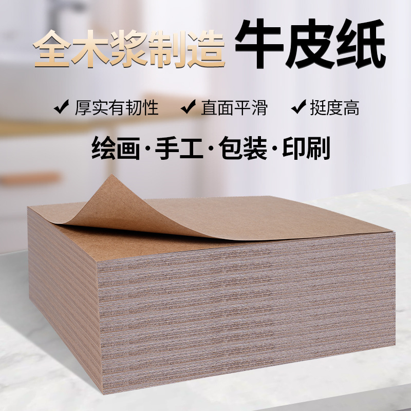Kraft Paper 4K8K Printing Cover Paper Thick Hard Kraft Paper A3A4 Kindergarten Handmade Painting Origami Special