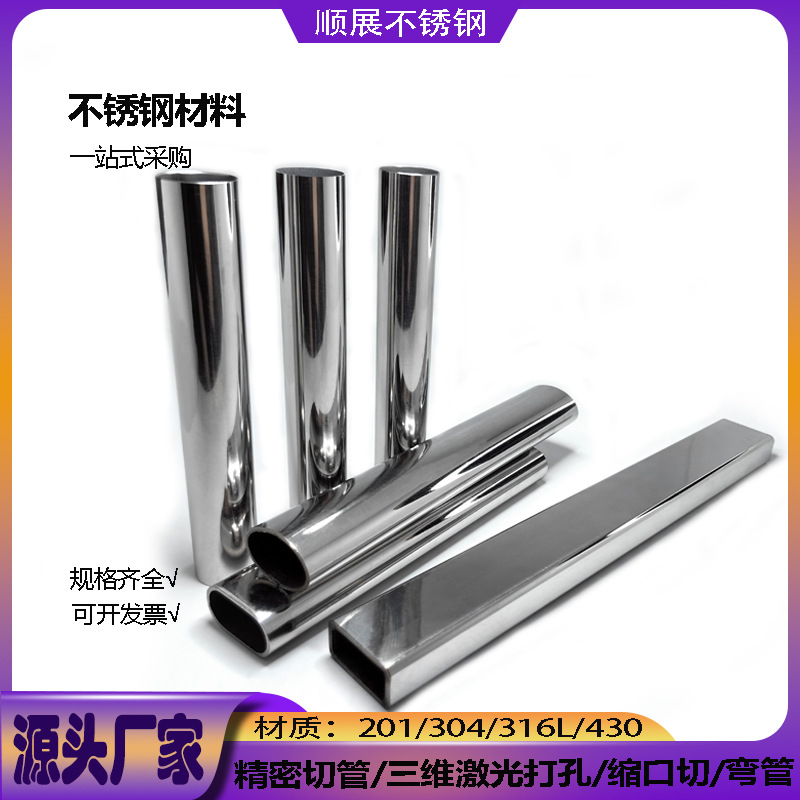 201 Stainless Steel Special-Shaped Tube Oval Tube 304 Flat Oval Tube Bread Tube Guardrail Single and Double Groove U-Shaped Groove Column Processing