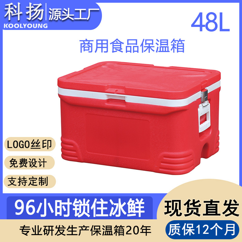48L изолированный холодильный ящик, контейнер для доставки на вынос