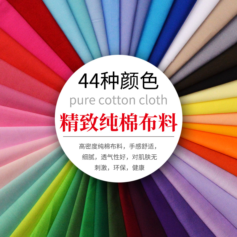44 Colors Pure Cotton Poplin Cotton* Plain Handmade DIY Baby Clothes Cos Clothing Fabric Half Meter Price Four Pieces Free Shipping
