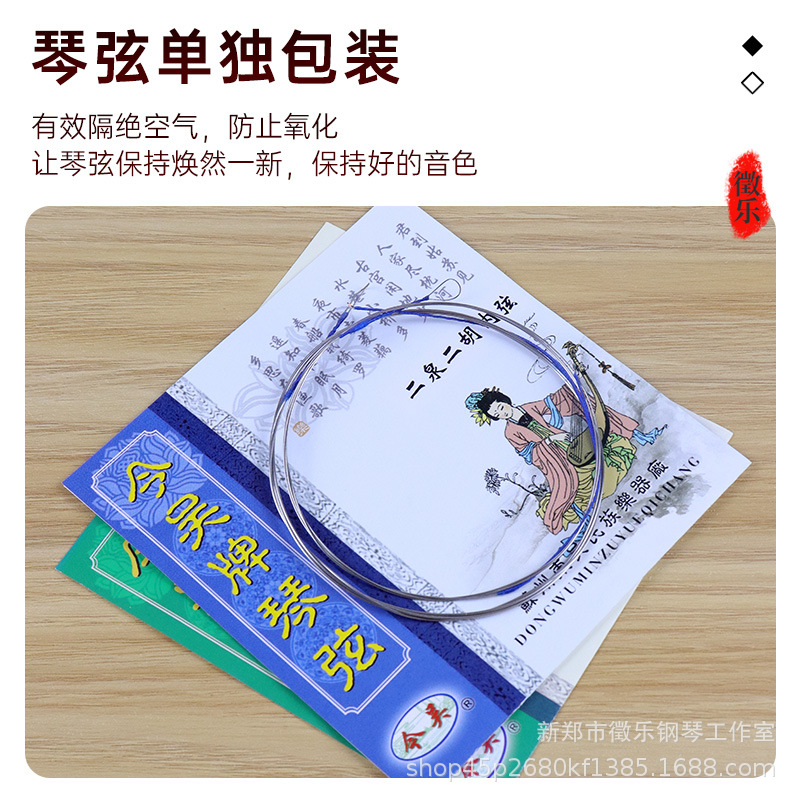 Genuine Erhu Strings by Jinwu - Erhu Strings for Erhuan Yingyue - Inner and Outer String Set - Accessories for Erhu Strings