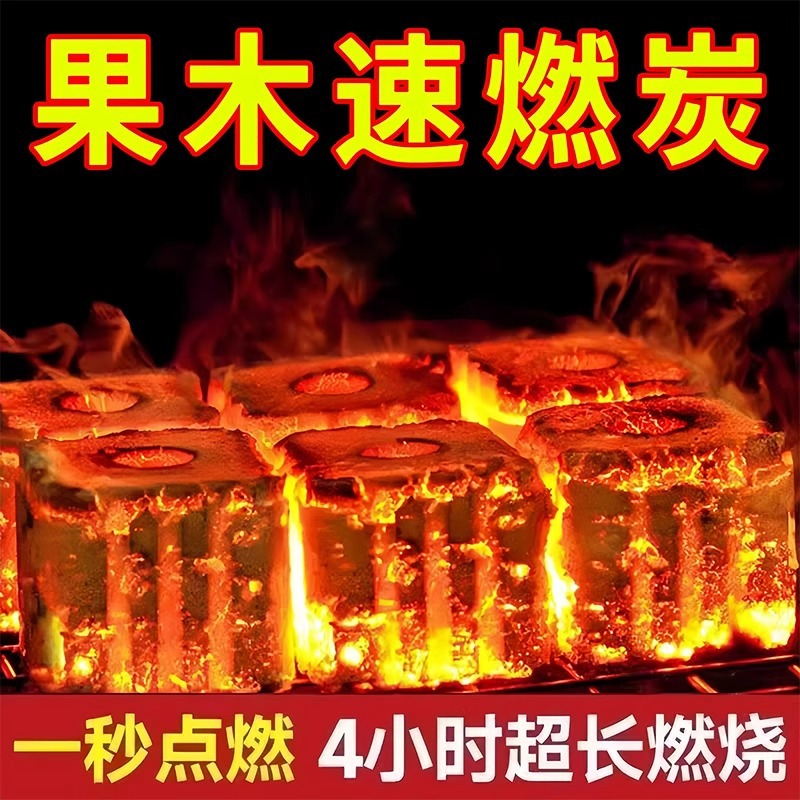 Fast-burning fruit charcoal ignition charcoal outdoor indoor durable square barbecue carbon ignition charcoal special tea charcoal flammable carbon