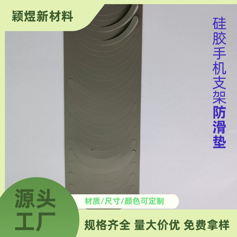 Mobile Phone Tablet Holder Self-Adhesive Silicone Anti-Slip Mat Car Holder Anti-Slip Foot Pad Stable Silent Adhesive Backing