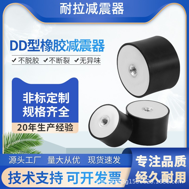 DD type two-end internal thread rubber shock absorber double-end internal thread anti-collision block anti-shock buffer cushion