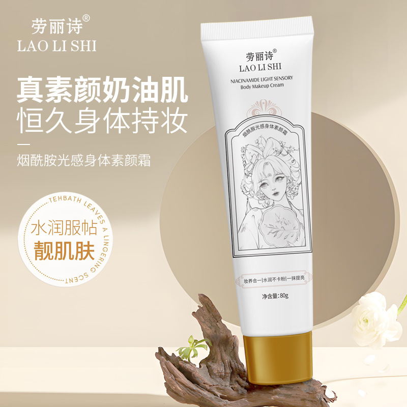 Laurie's Niacinamide Light Sense Body Plain Cream Lightweight Concealer Oil Control Water Moisturizing Body Brightening Lasting No White