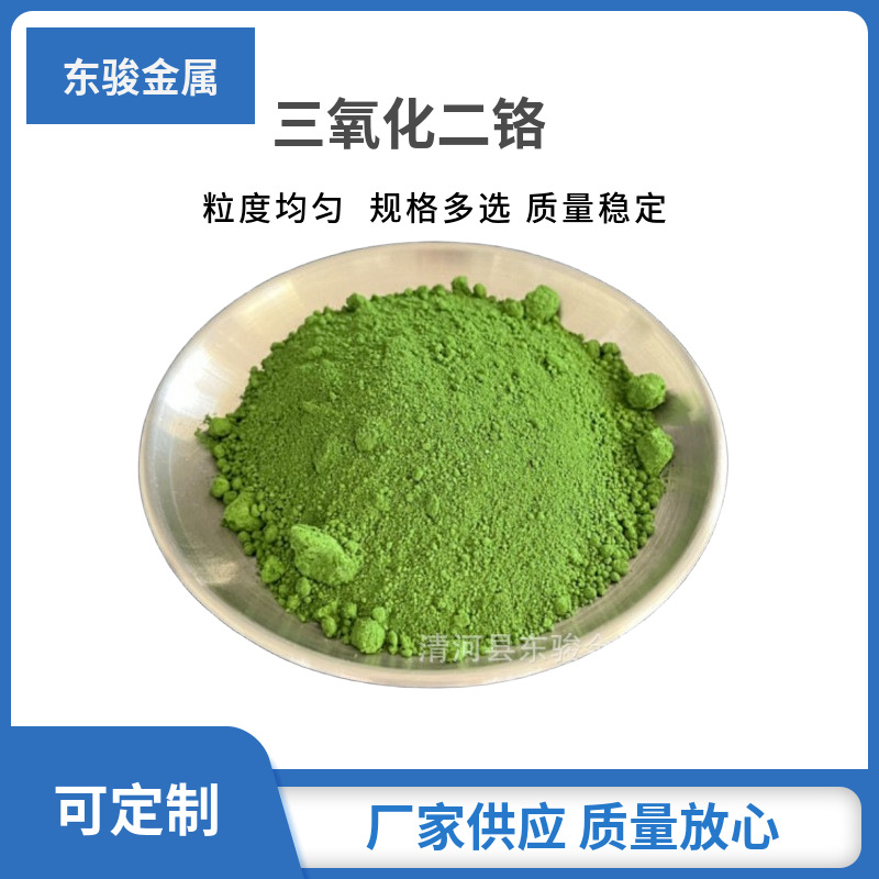 Прямые продажи с завода и поставка хромового диоксида, высококачественный чистый оксид хрома, микронный нано ультратонкий порошок оксида хрома