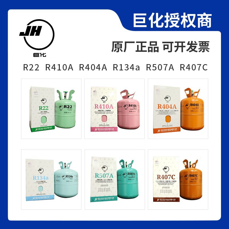 Juhua R134A Refrigerant Net Weight 13.6kg, 22.7kg Freon Tetrafluoroethylene Refrigerant Car
