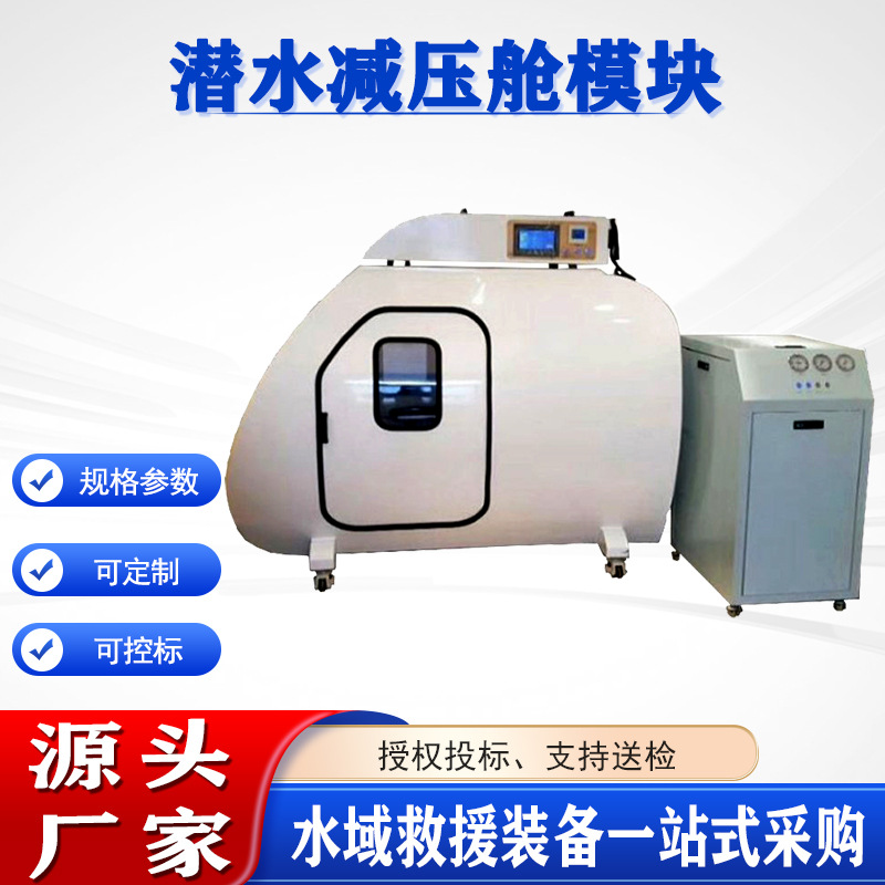 Water rescue oxygen-containing mixed gas diving decompression cabin module electrical control box control system