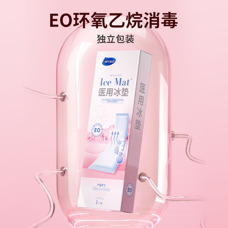 Haishi Hainuo Medical Ice Pad Perineal Cold Compress Patch Equipment Size Maternal Postpartum Natural Birth Cold Compress Pad Ice Bag Ice Patch