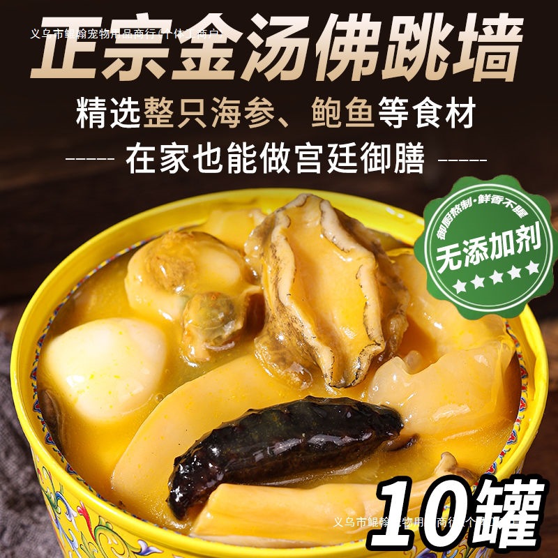 Будда прыгает через стену, золотой суп, мгновенное подогревание, полуфабрикат, свежий суп из абалона и морского огурца, консервированная оптовая продажа при комнатной температуре